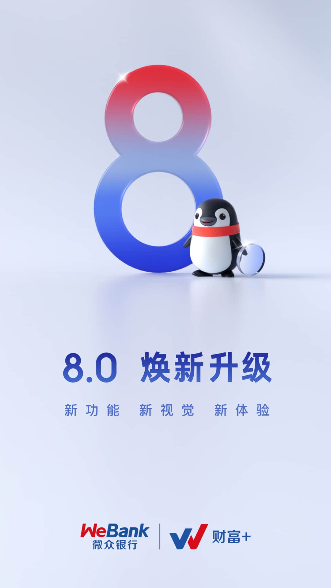 微众银行v8.2.2截图5