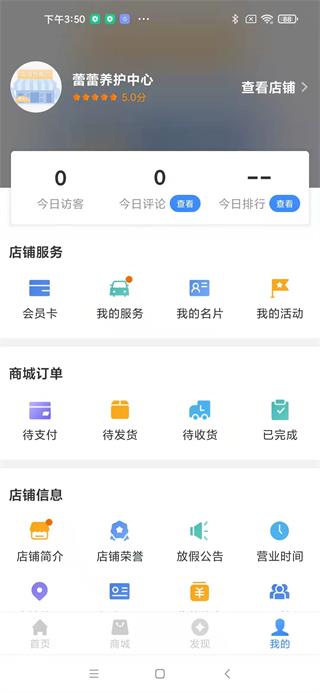 车点点商户版v7.3.1截图2