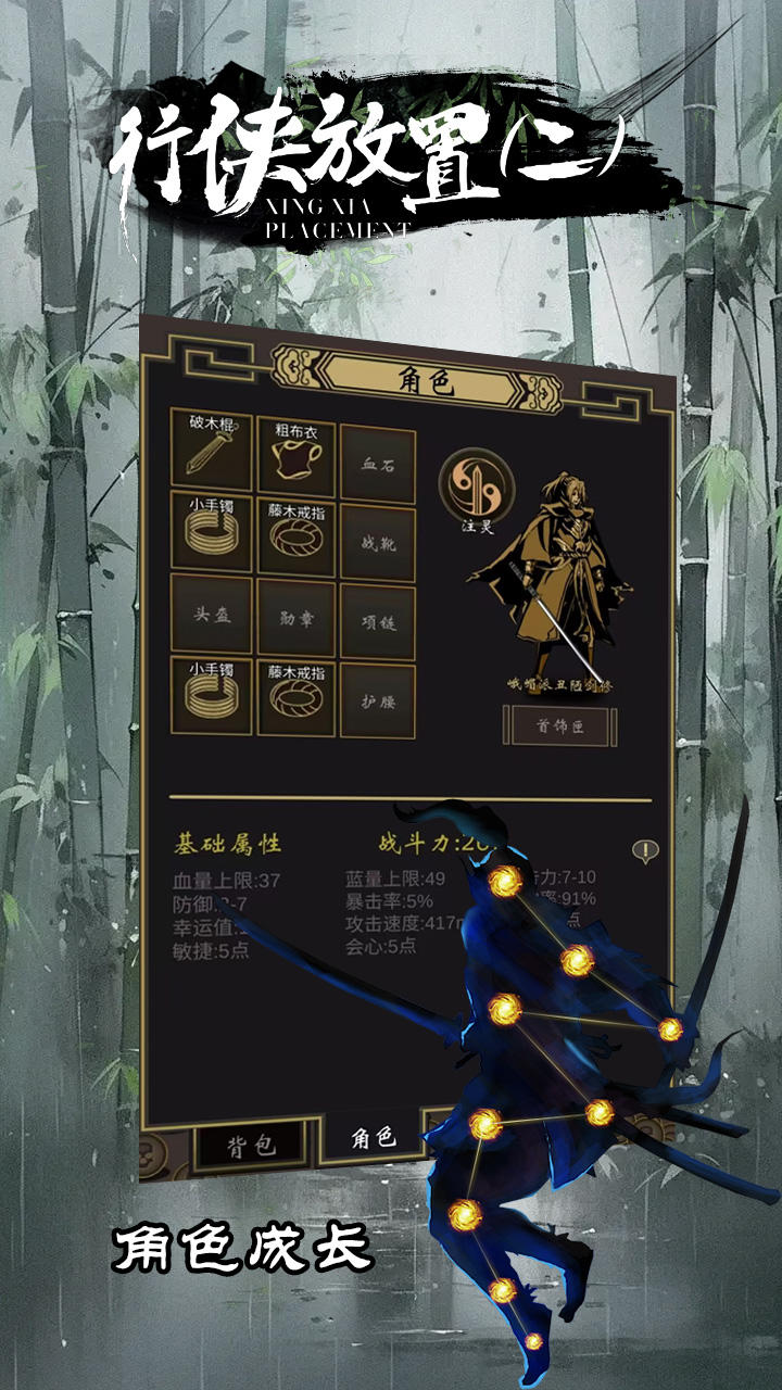 行侠放置2截图1
