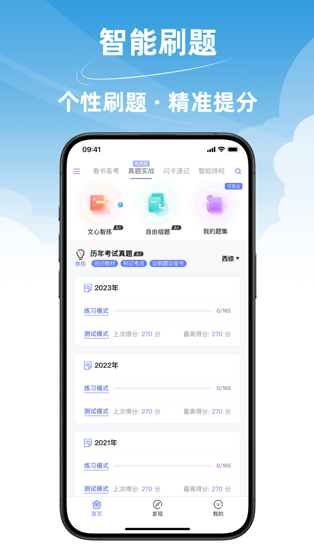 文心医考通v3.8.3截图2