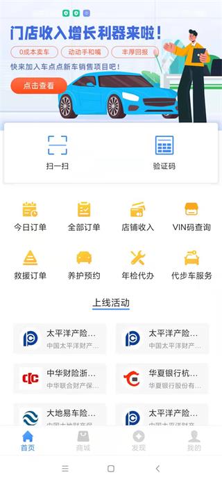 车点点商户版v7.3.1截图4