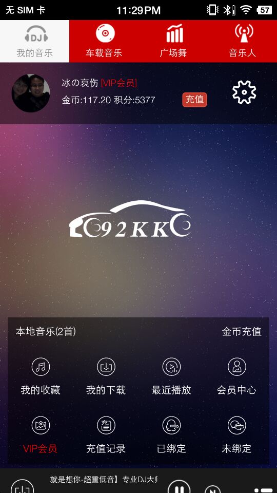 嗨瑶音乐v4.0.4截图2