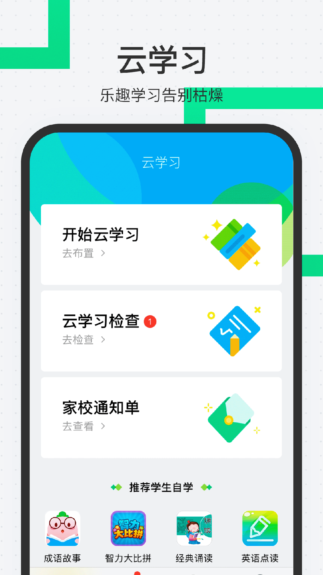 师生通新版截图2