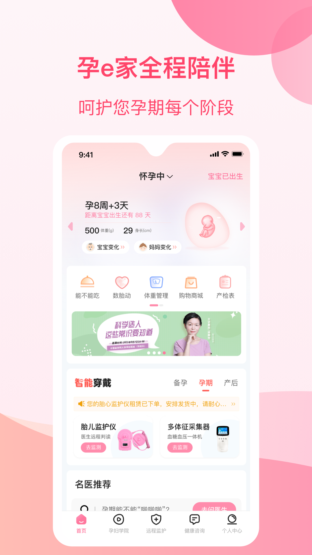 孕e家v3.9.4截图5