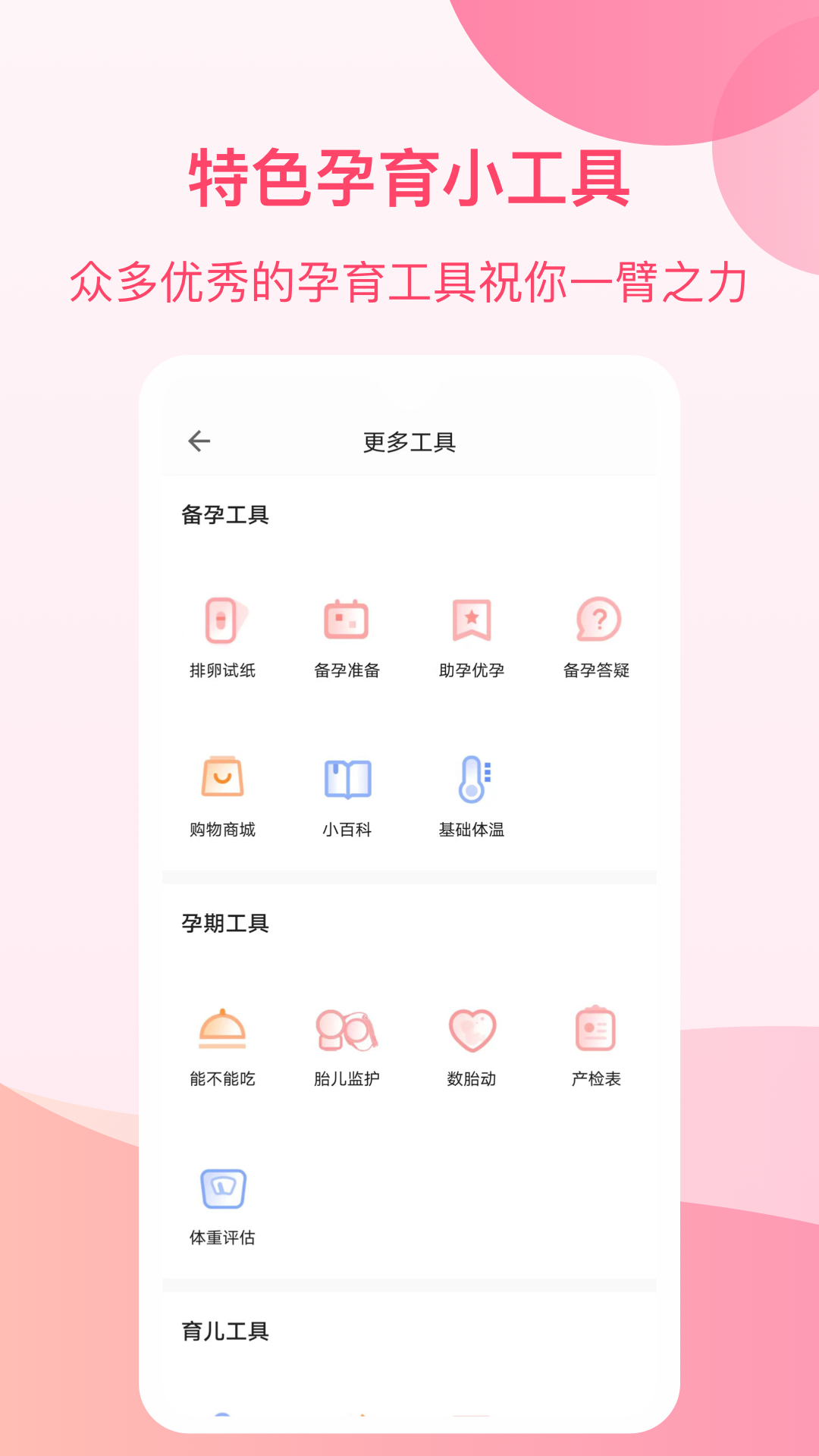 孕e家v3.9.4截图3