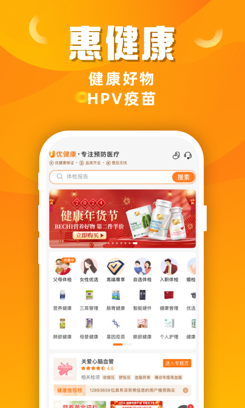 优健康v8.2.2截图2