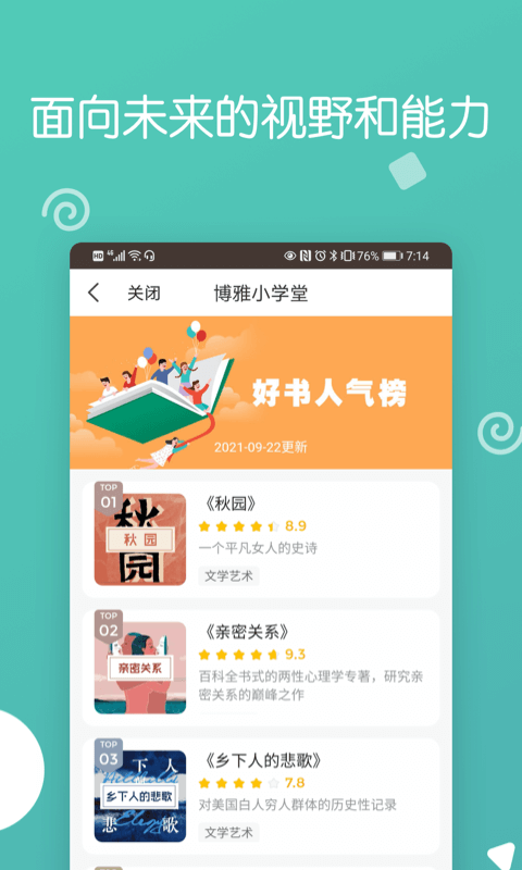 博雅小学堂v4.7.2截图1