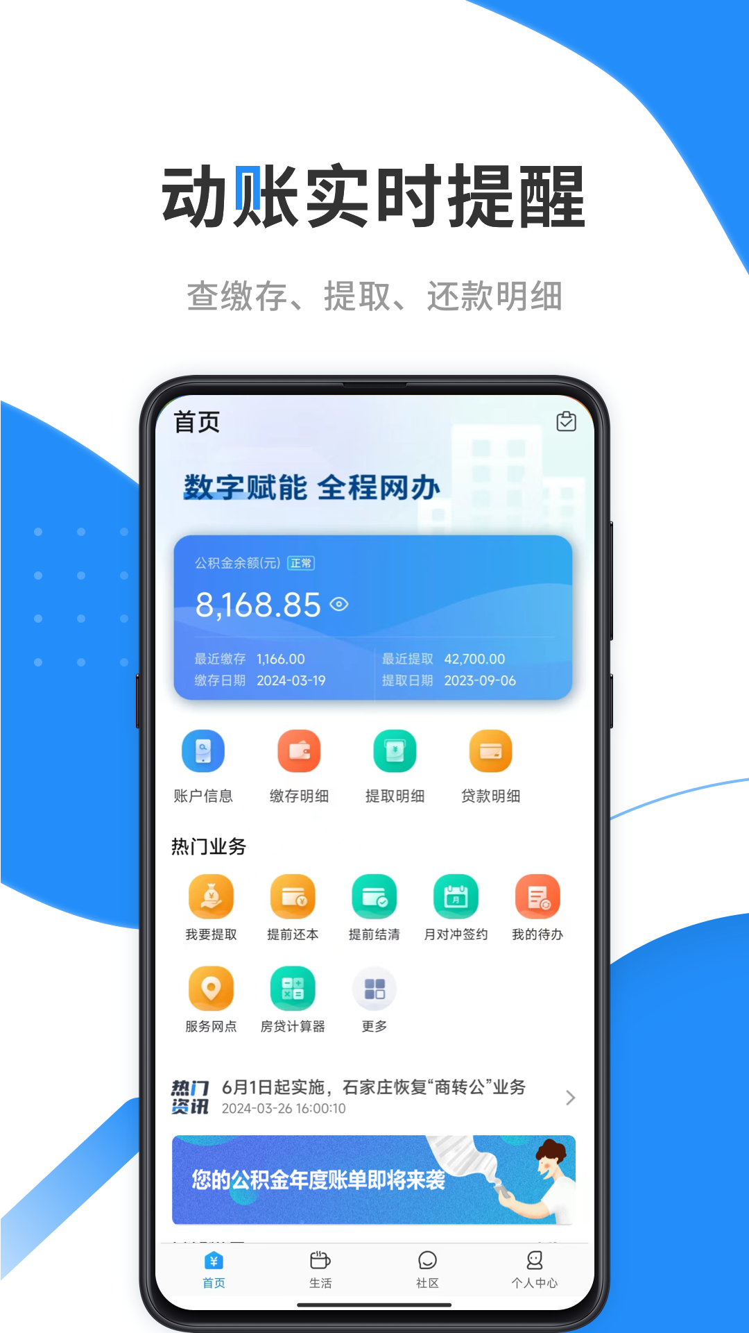 手机公积金v4.0.0截图3