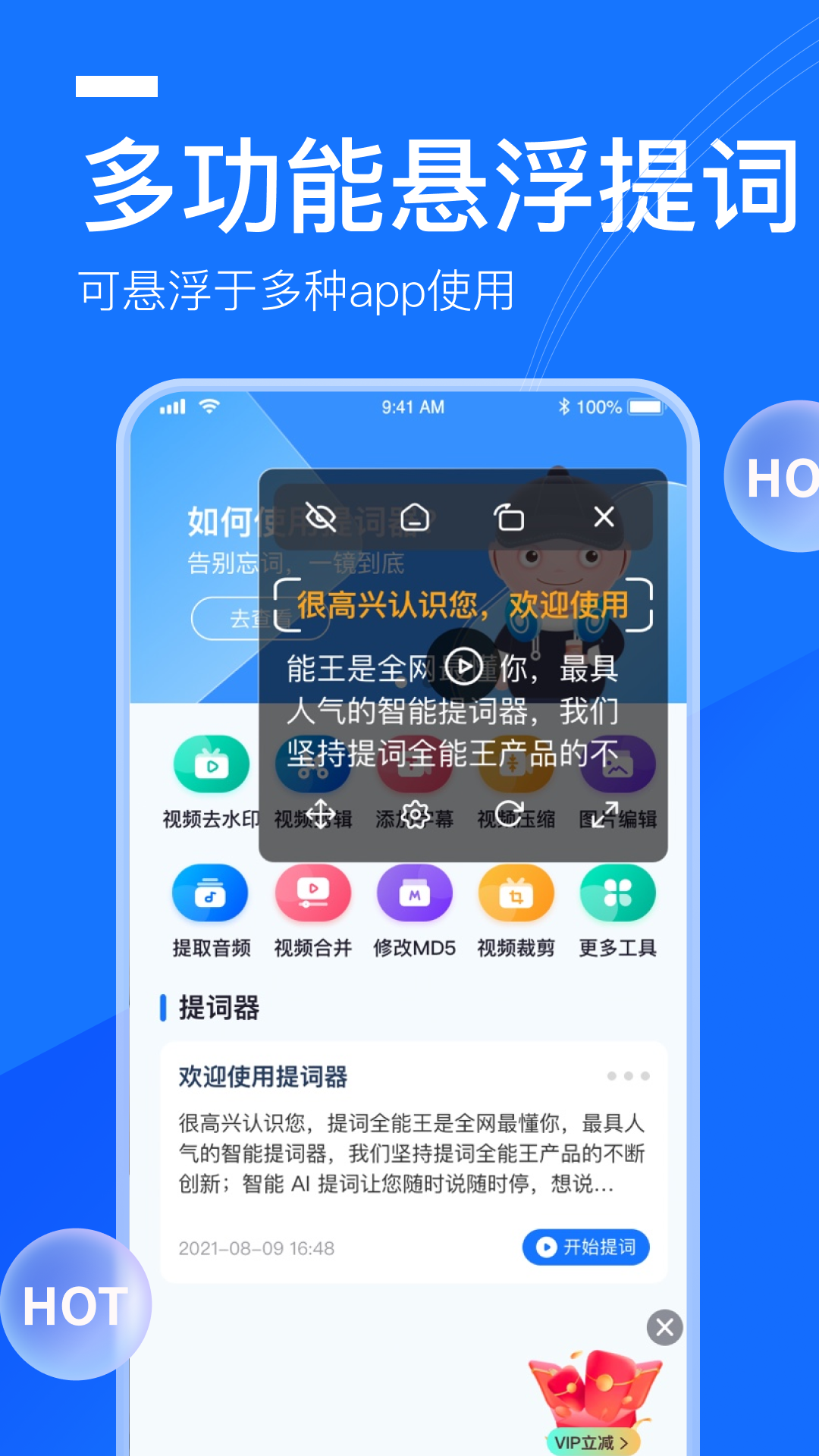 提词全能王截图3