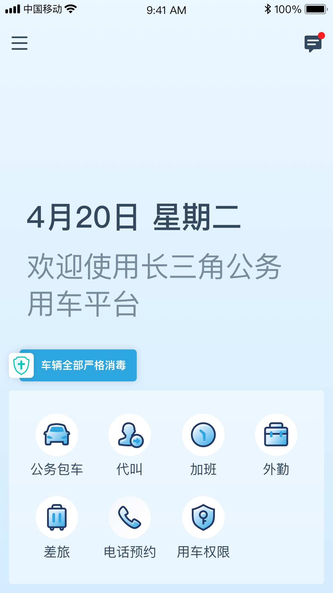 享道政务版v1.7.0截图4