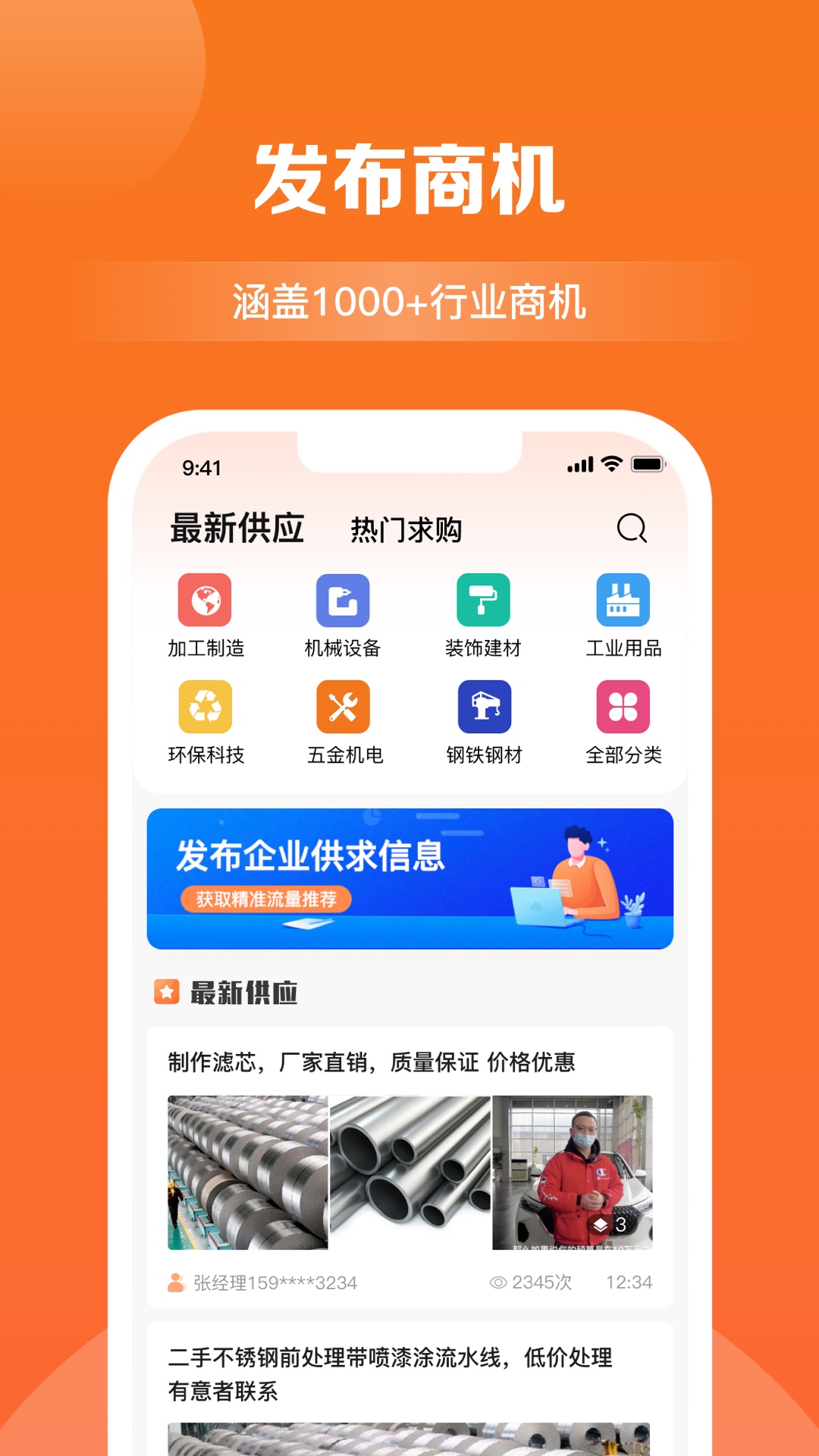 商讯拓客截图1