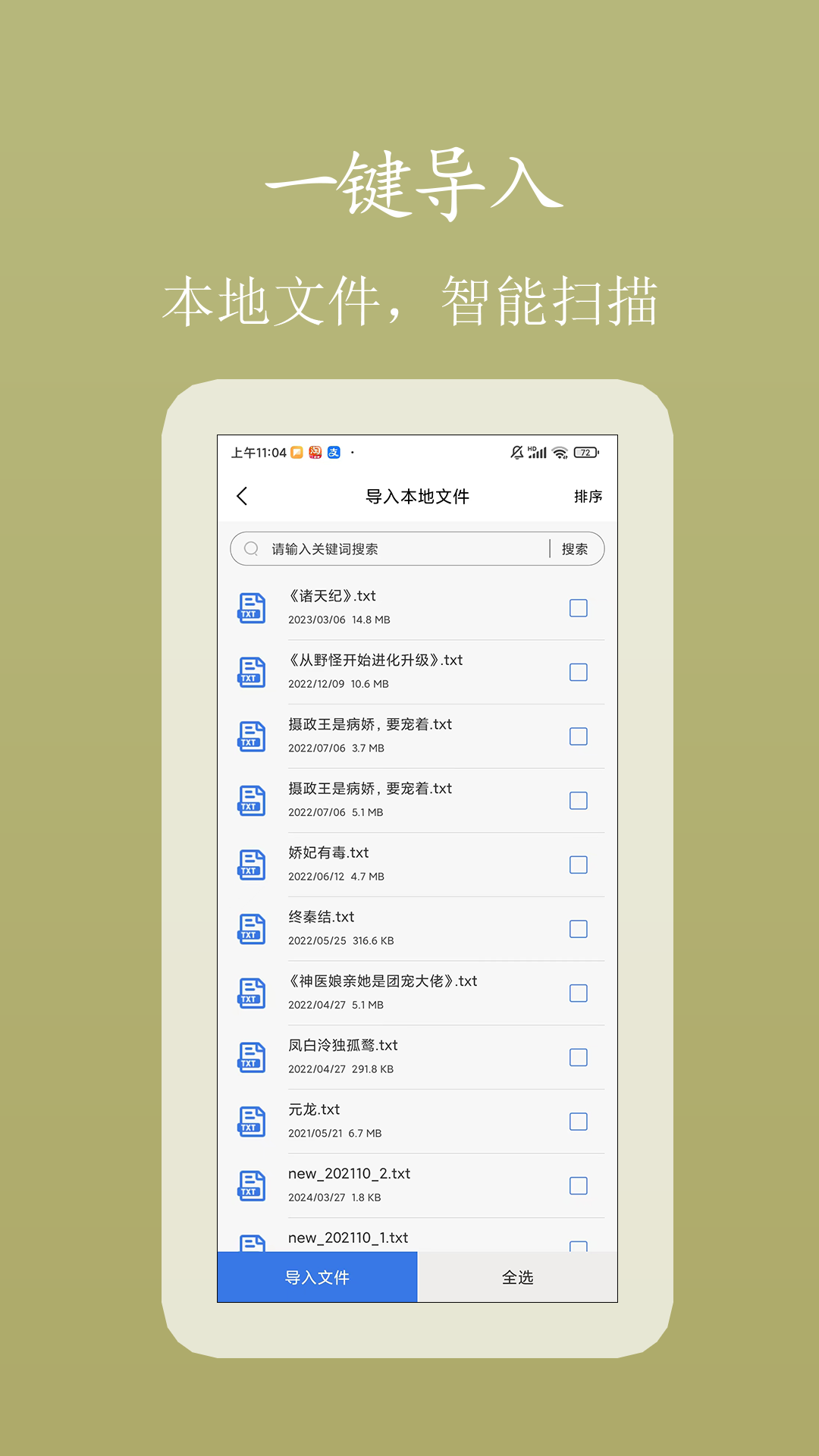 书海小说阅读器v1.0.6截图1