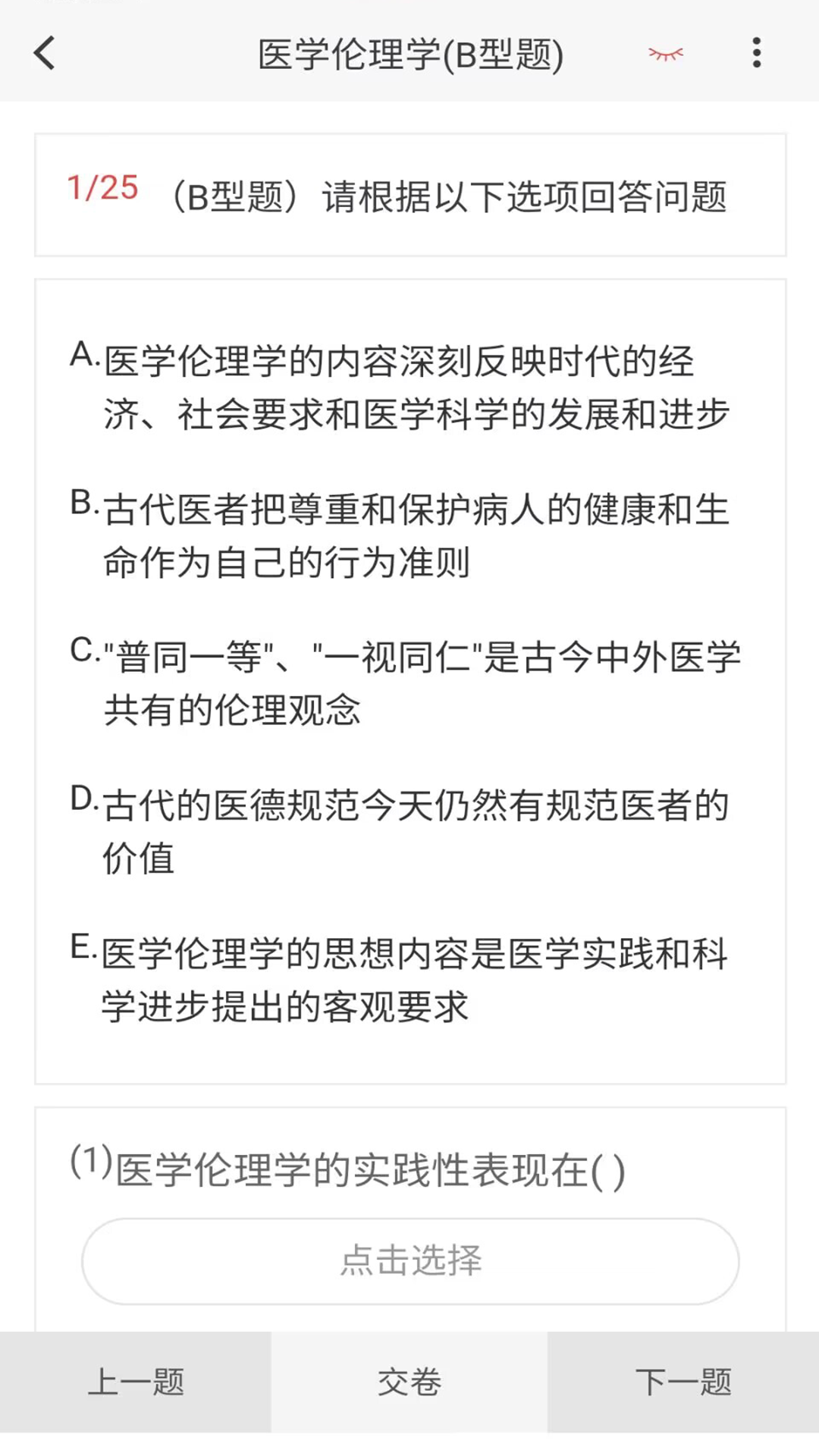 肿瘤放射治疗技术新题库v1.2.0截图3