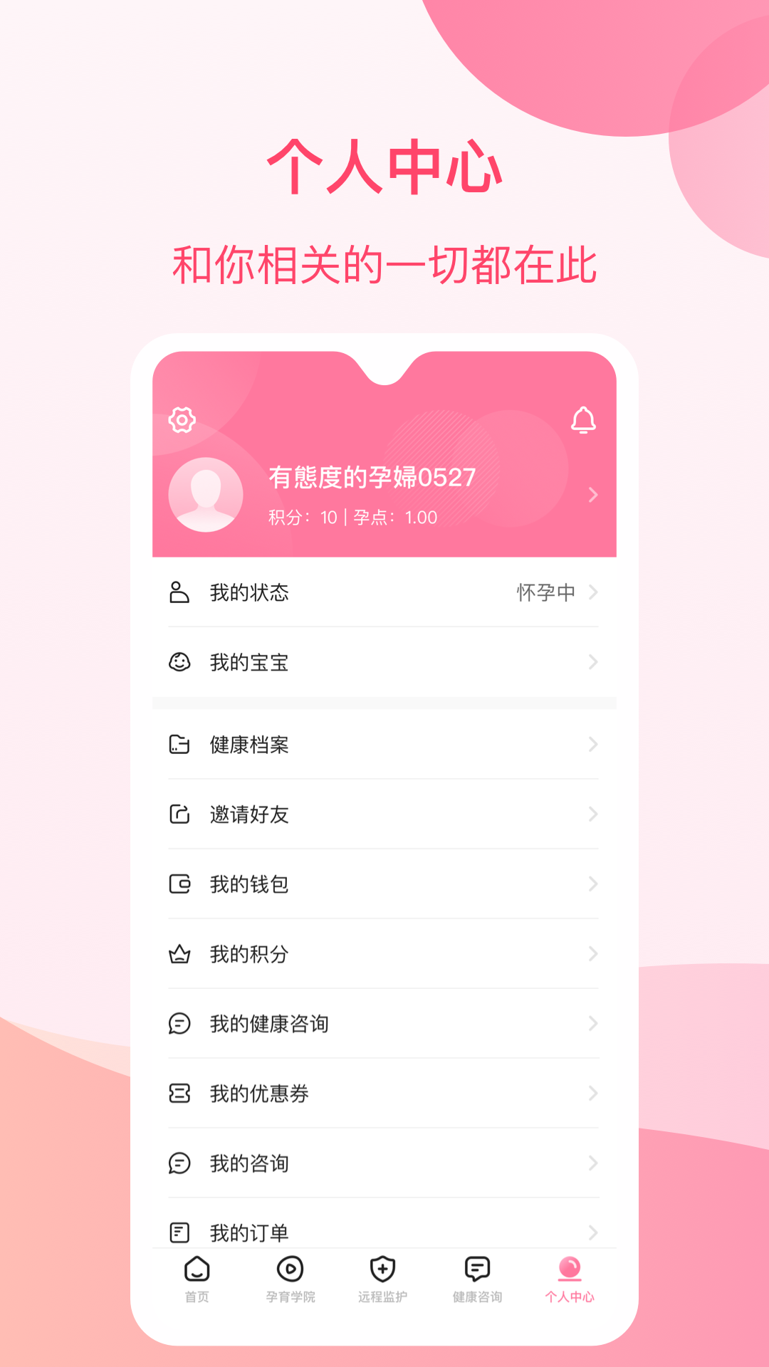 孕e家v3.9.4截图1