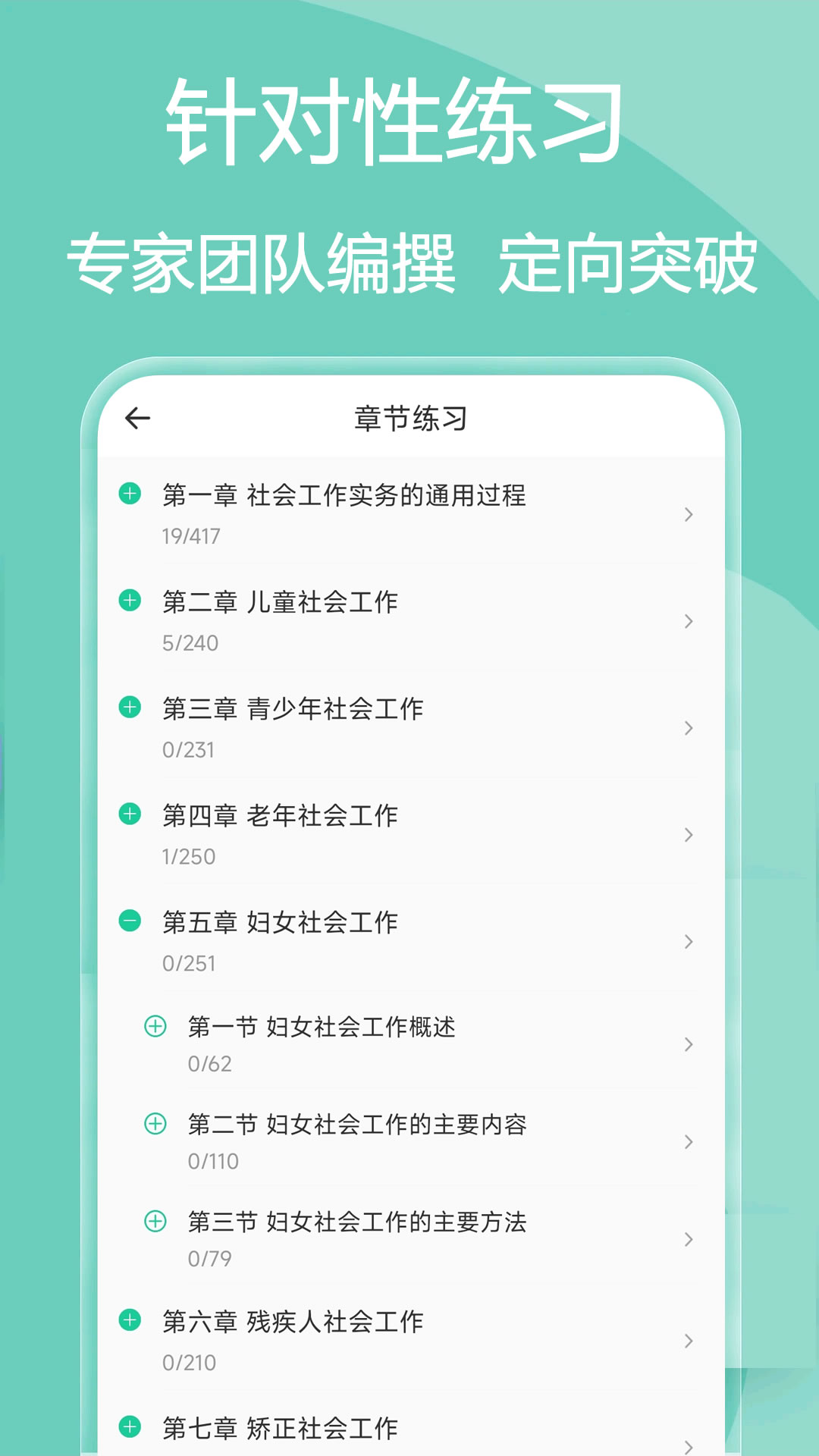 社会工作者疯狂题库v2.0.2截图3