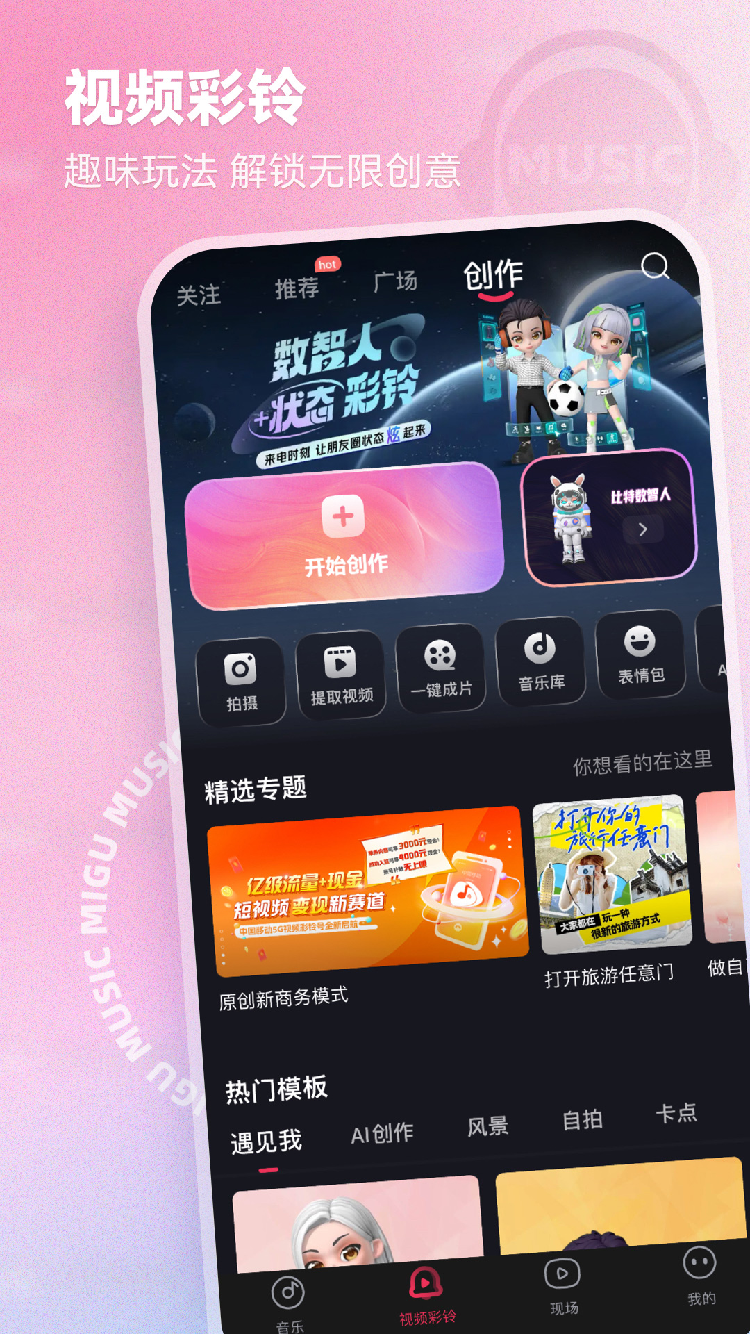 咪咕音乐v7.41.8截图1