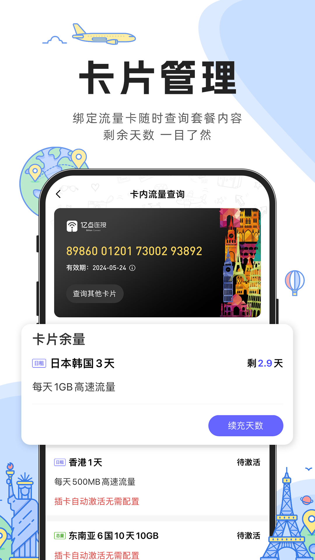 亿点连接v6.6.1截图3