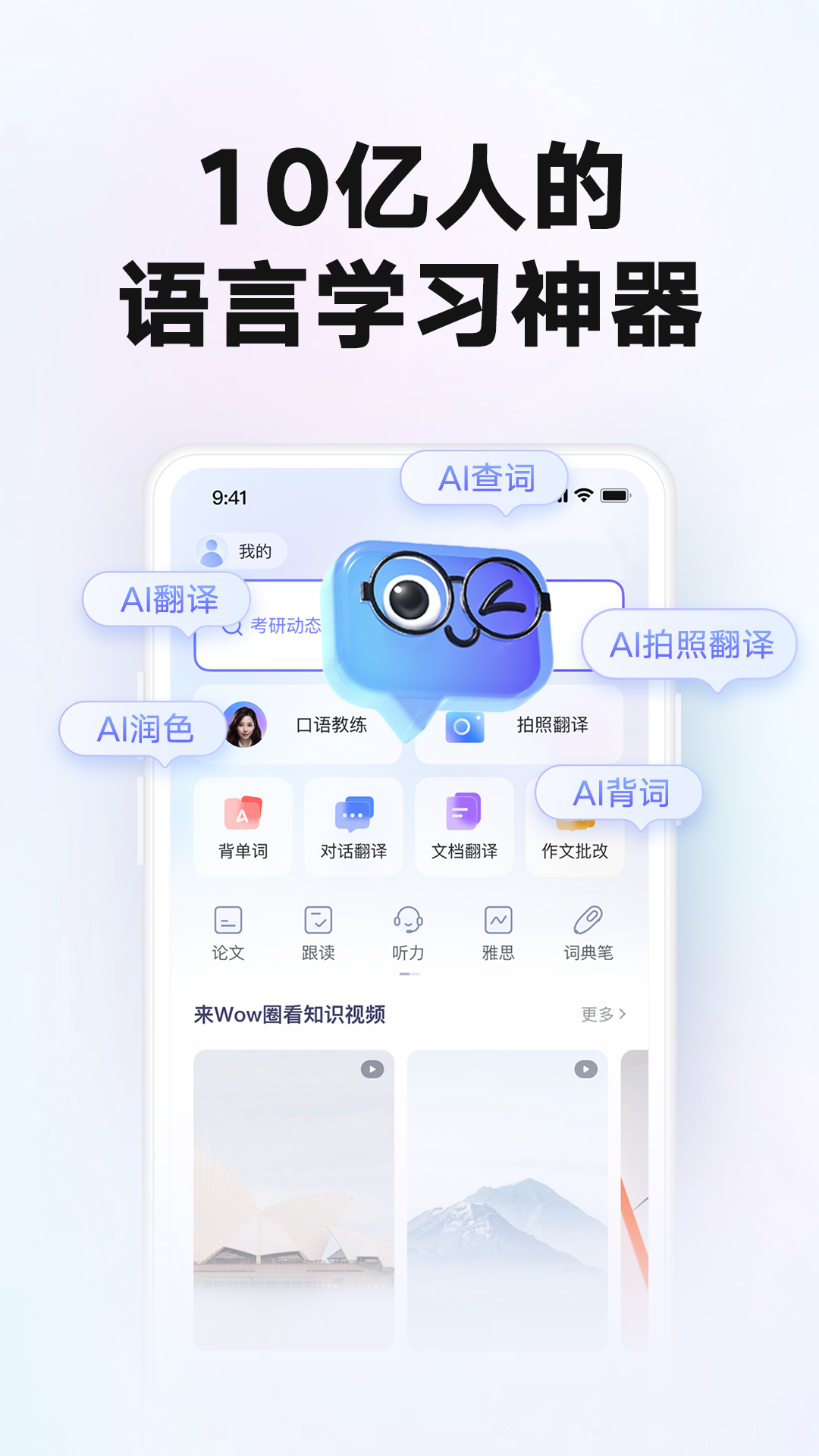 网易有道词典v10.0.4截图4