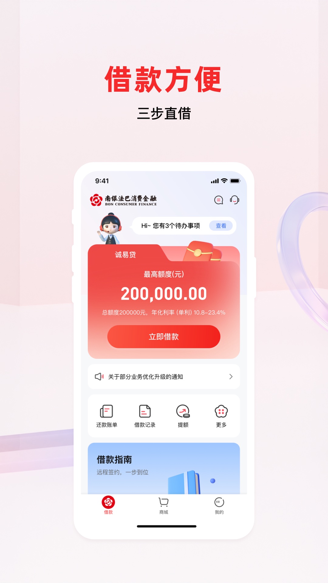 南银法巴消金v7.1.9截图2