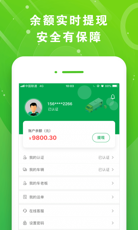 满易运司机v4.0.6截图1