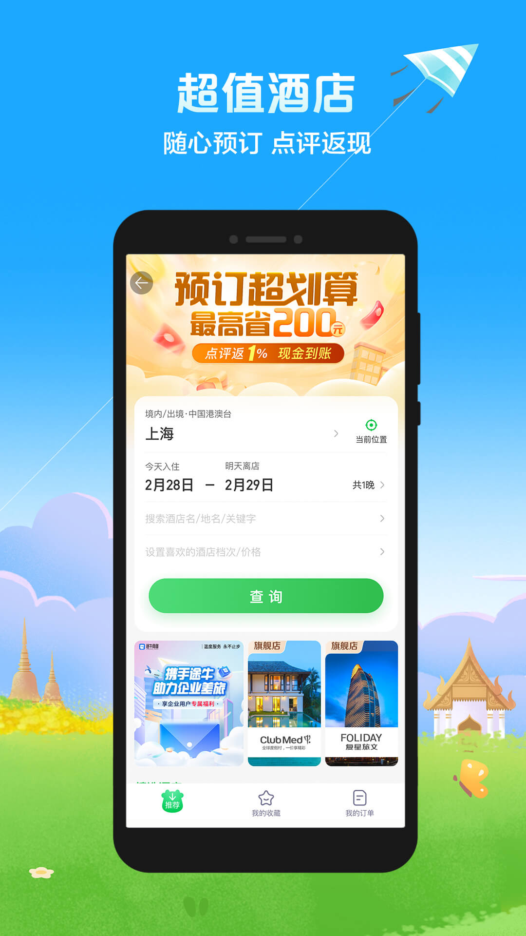 途牛旅游v11.13.0截图2