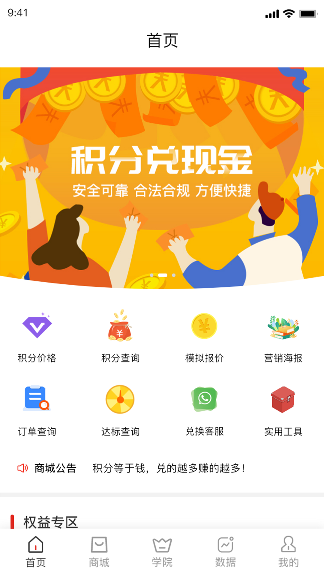 积分回购截图3