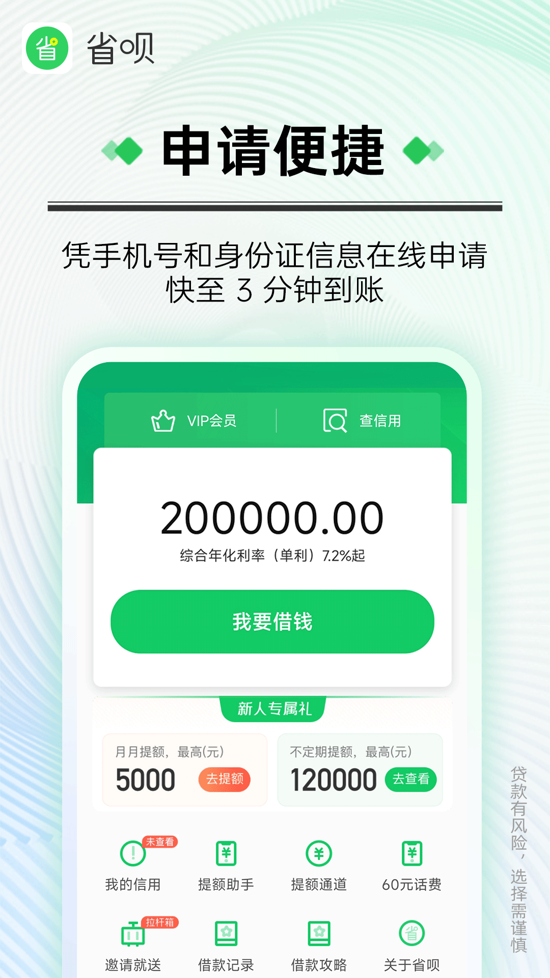 省呗v9.1.0截图4