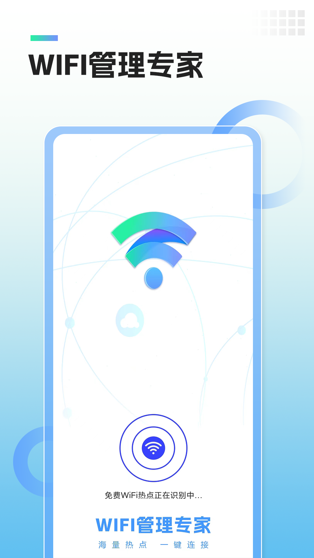 WiFi管理专家v1.1截图4