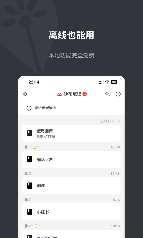 妙花笔记v0.2.88截图2