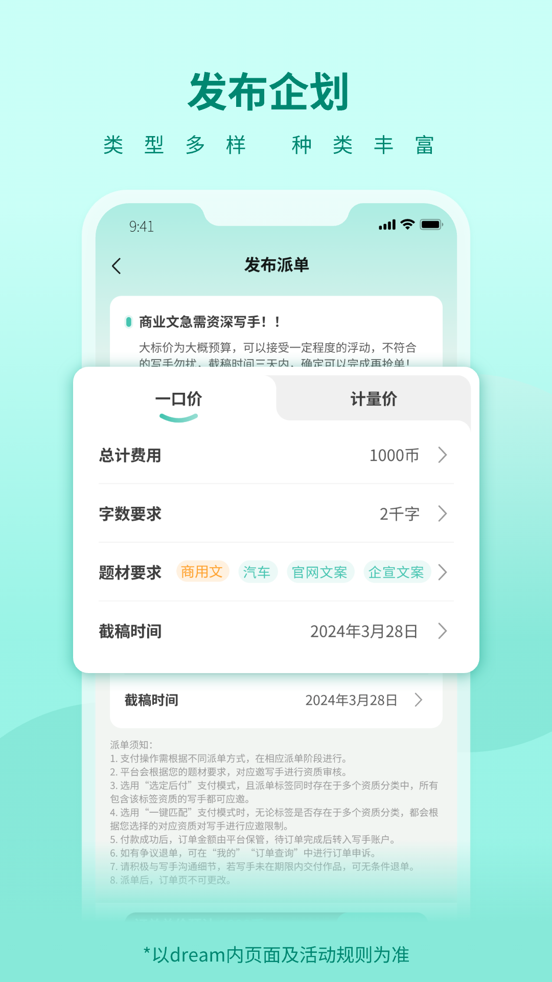 dream约文v1.3.6截图1