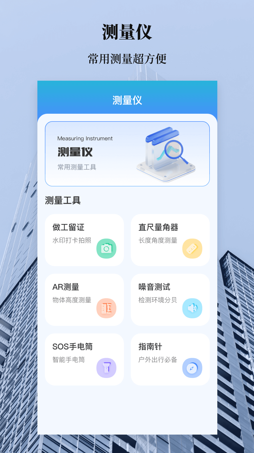 水平仪v3.1.5截图4