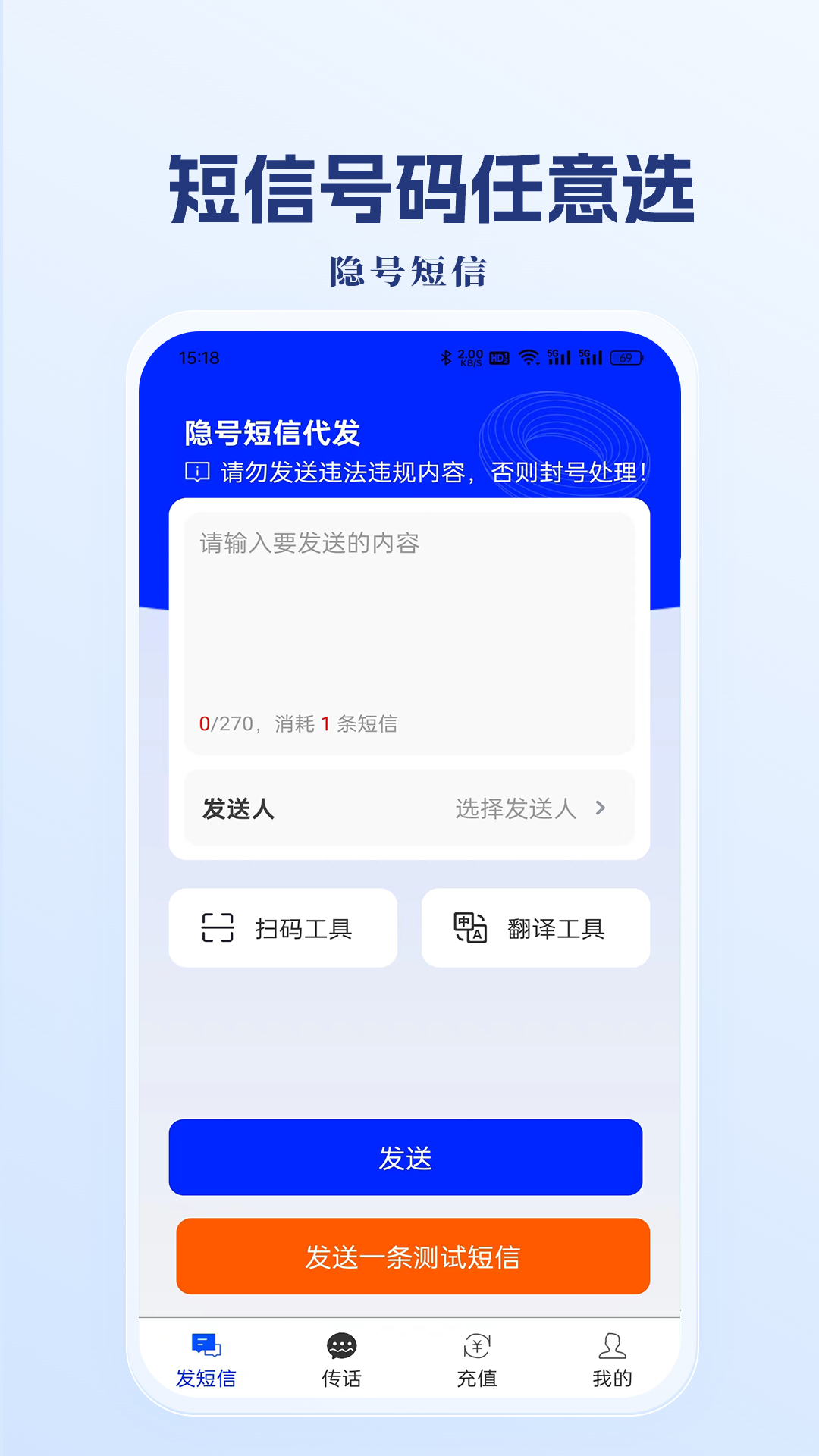 隐号短信v1.0.1.0截图3