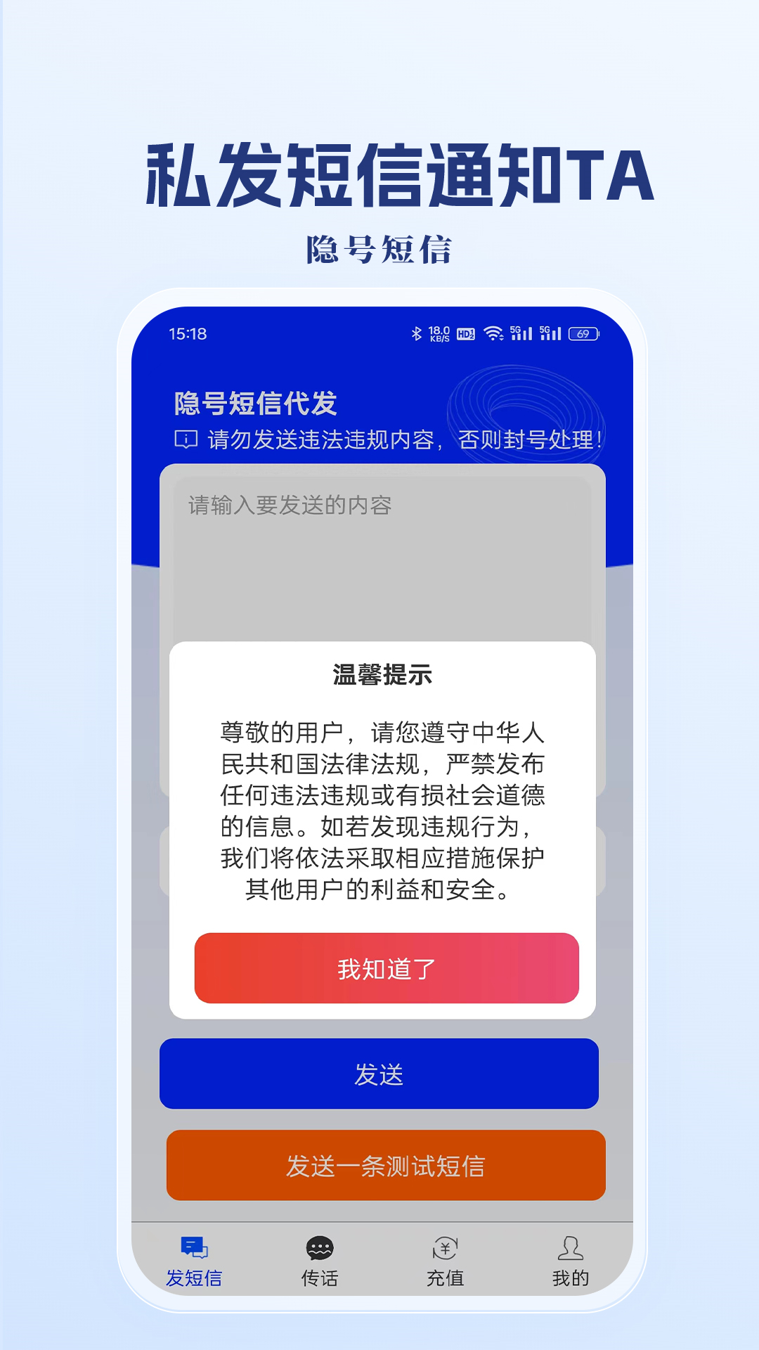 隐号短信v1.0.1.0截图4