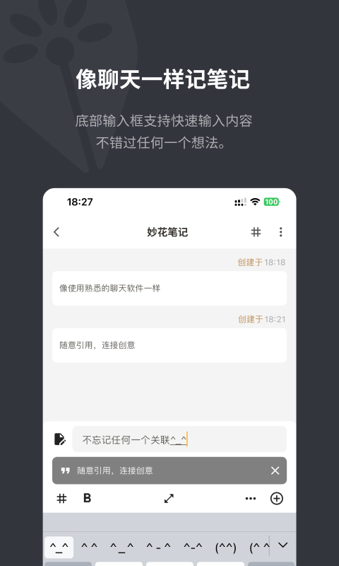 妙花笔记v0.2.88截图5