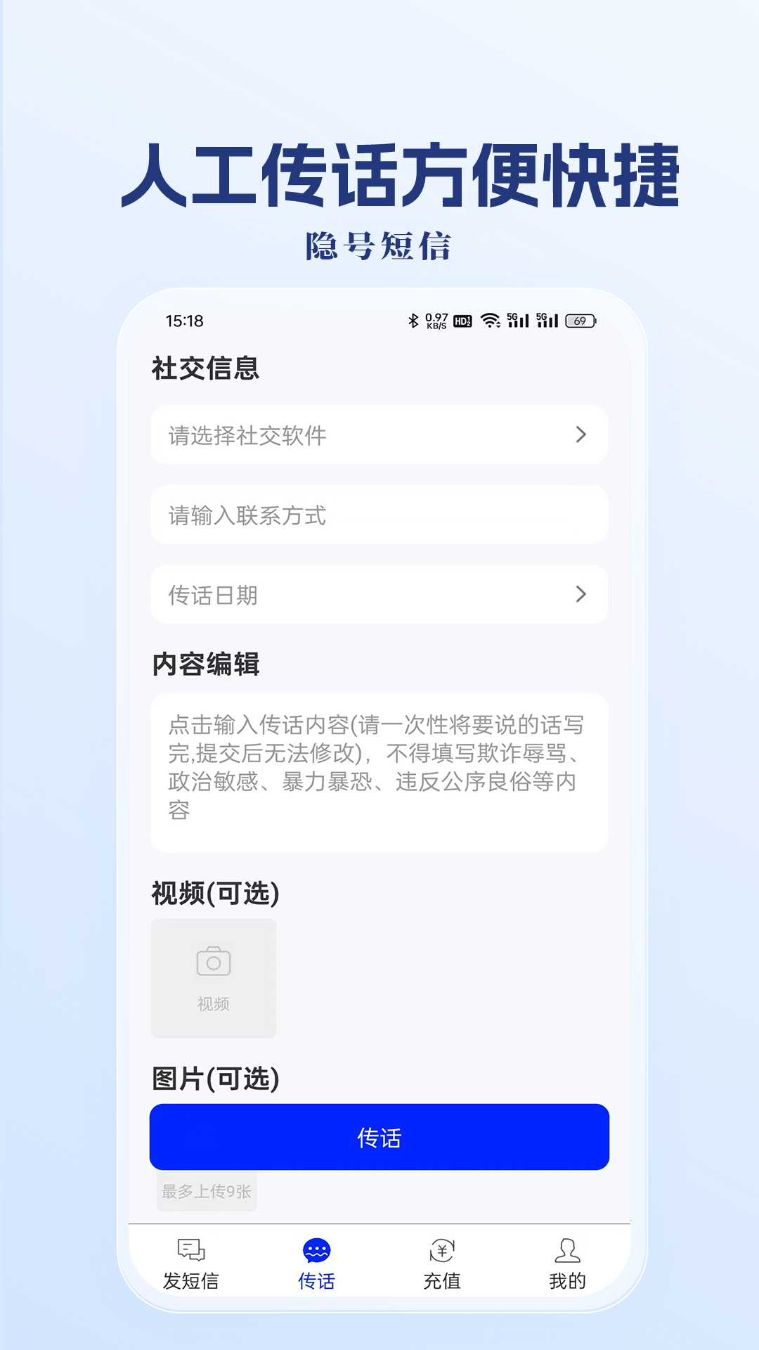 隐号短信v1.0.1.0截图2