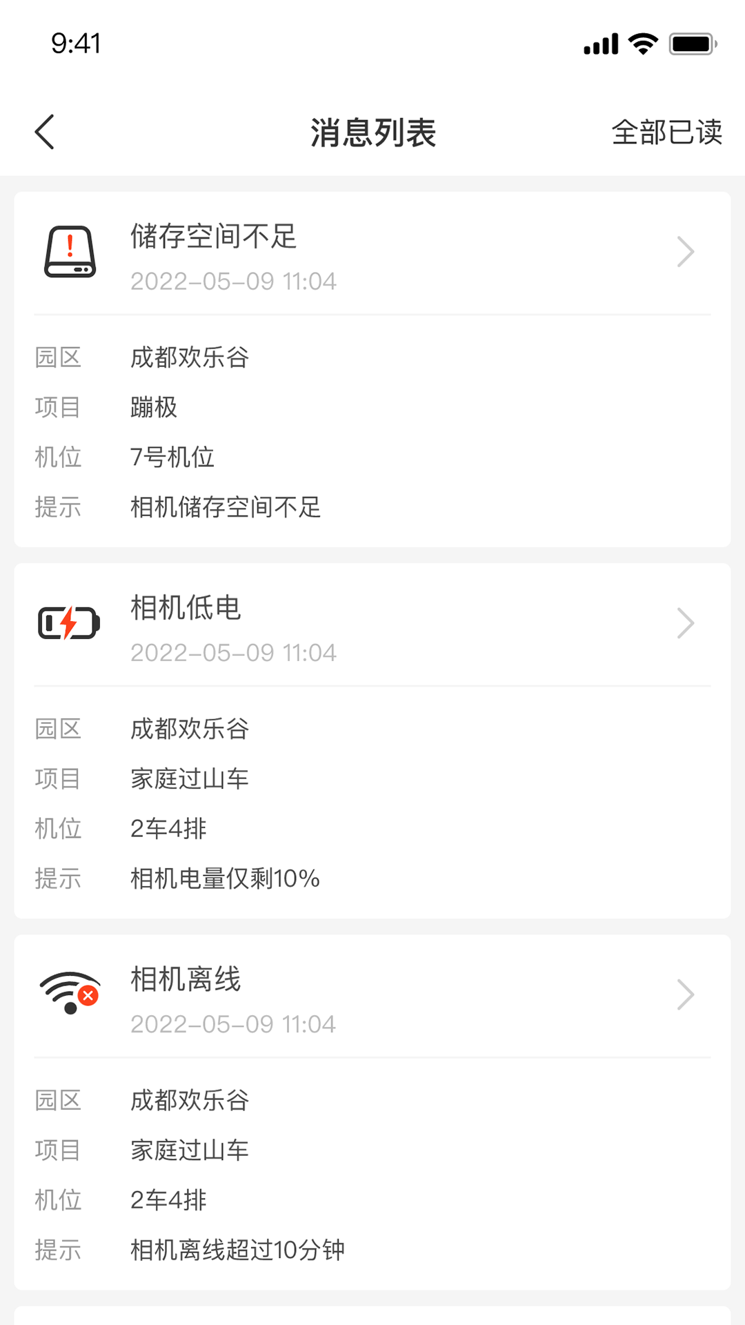 喜爱相机管理v2.6.7截图2