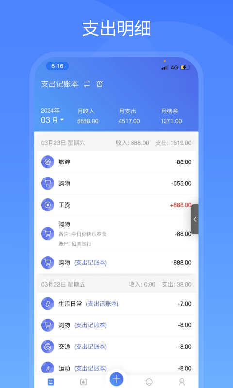 支出记账本v1.0.2截图4