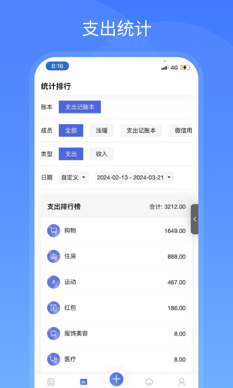支出记账本v1.0.2截图3