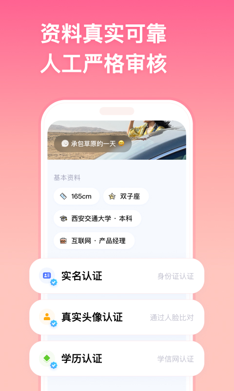 牵手v2.10.24截图2