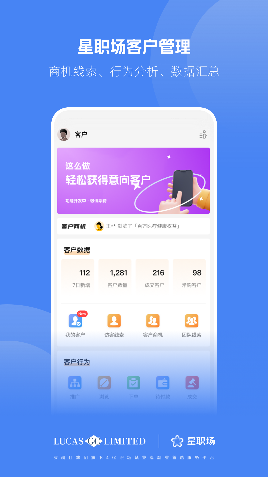 星职场截图5