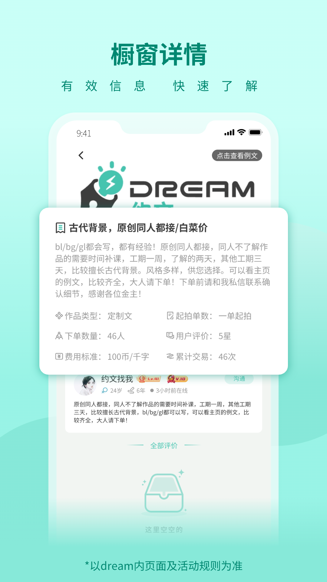 dream约文v1.3.6截图3