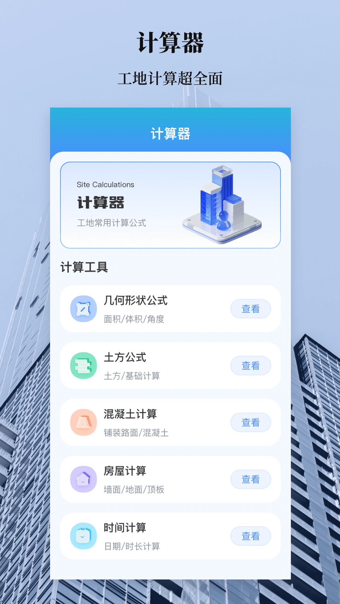 水平仪v3.1.5截图3