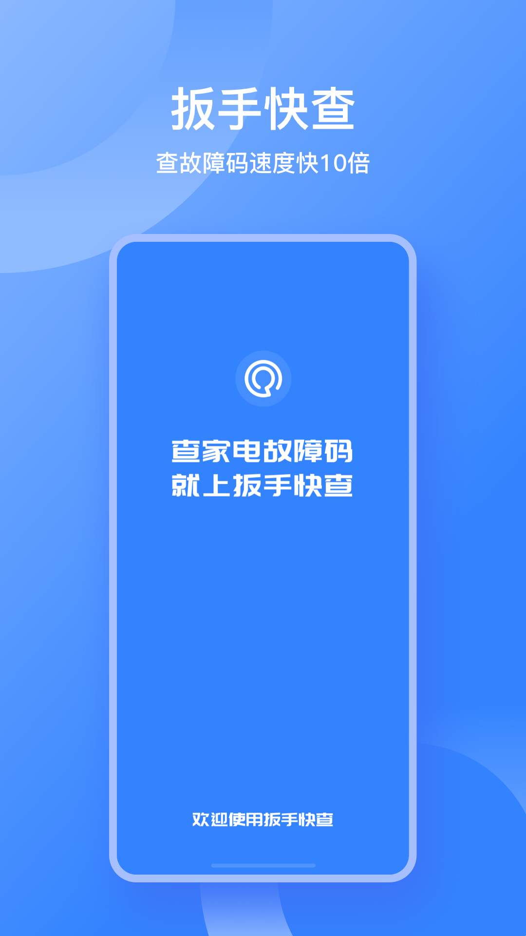 扳手快查截图2