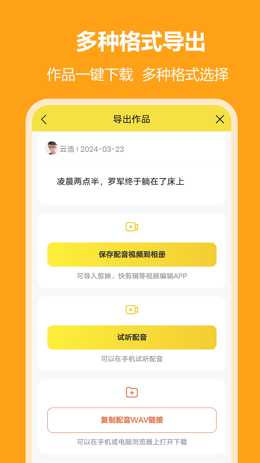 小明配音v1.0.5截图1