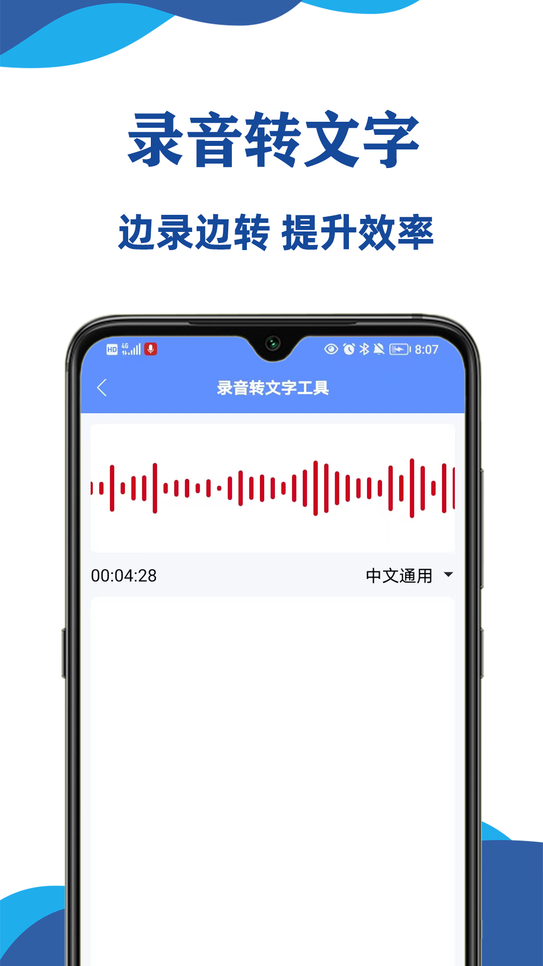 录音转文字v1.0.0截图4