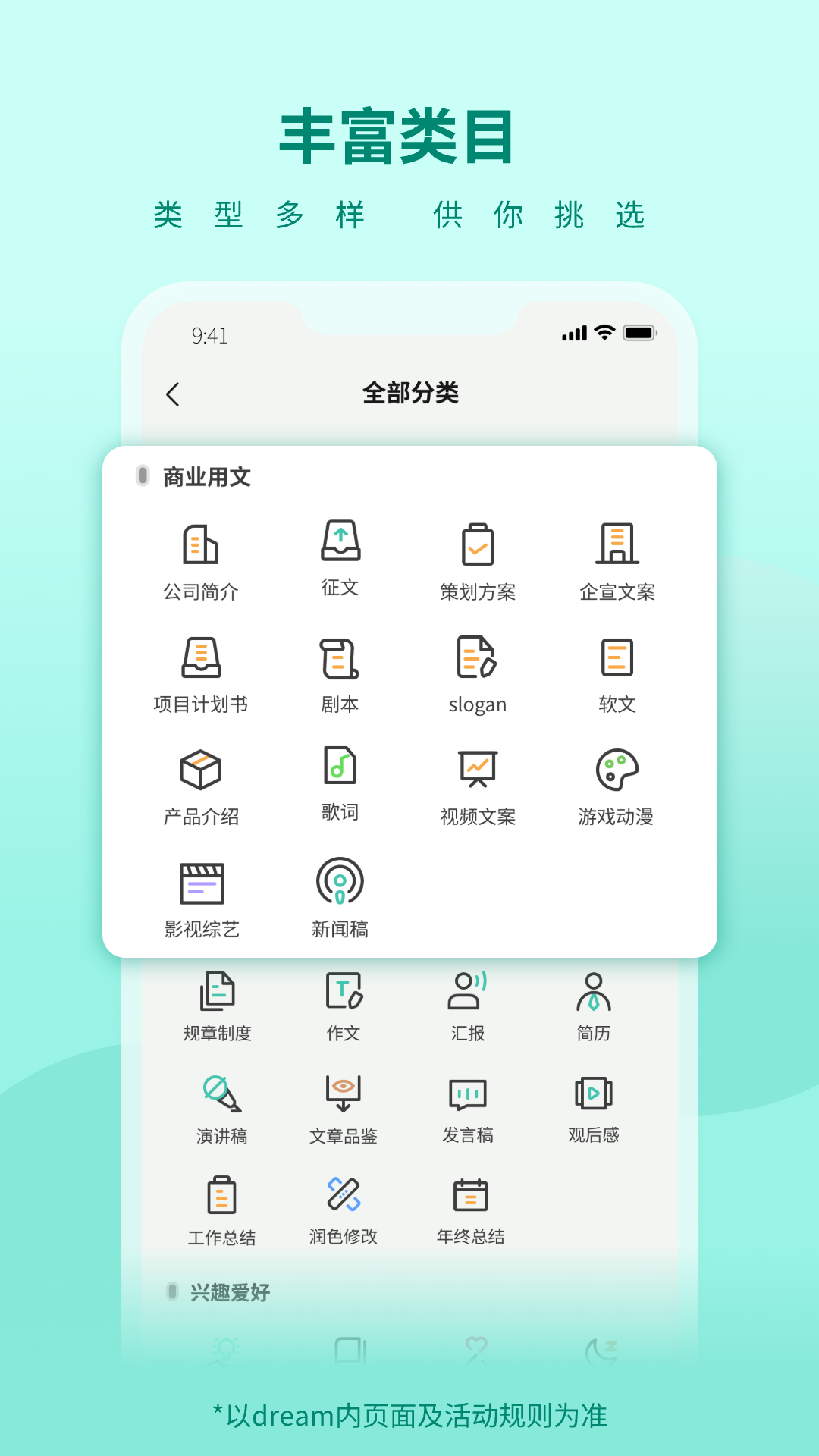 dream约文v1.3.6截图4