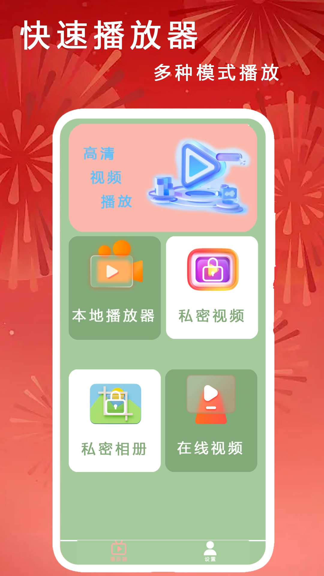 快速播放器v2.9截图4