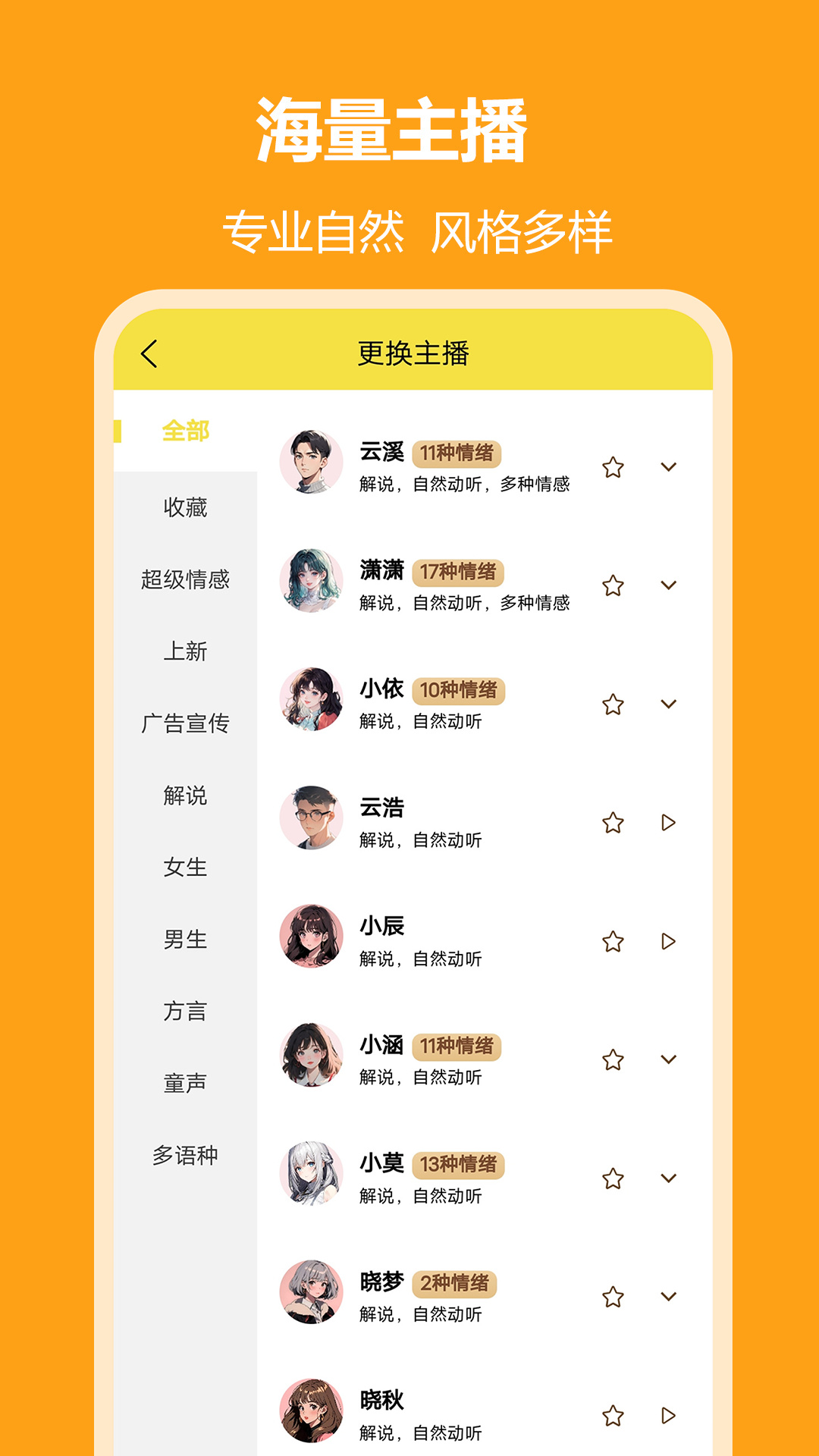 小明配音v1.0.5截图3