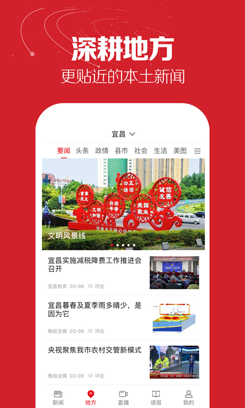 湖北日报v8.0.3截图3