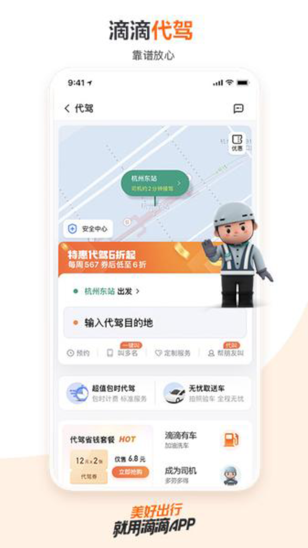 滴滴出行v6.8.0截图2